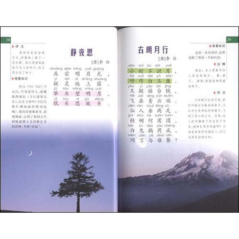 《小学生必背古诗70首(修订版)(附光盘)》(吴长勇)图片