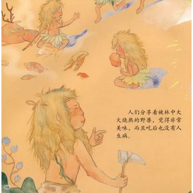 小橘宝图画馆:钻木取火【图片 价格 品牌 评论】-京东