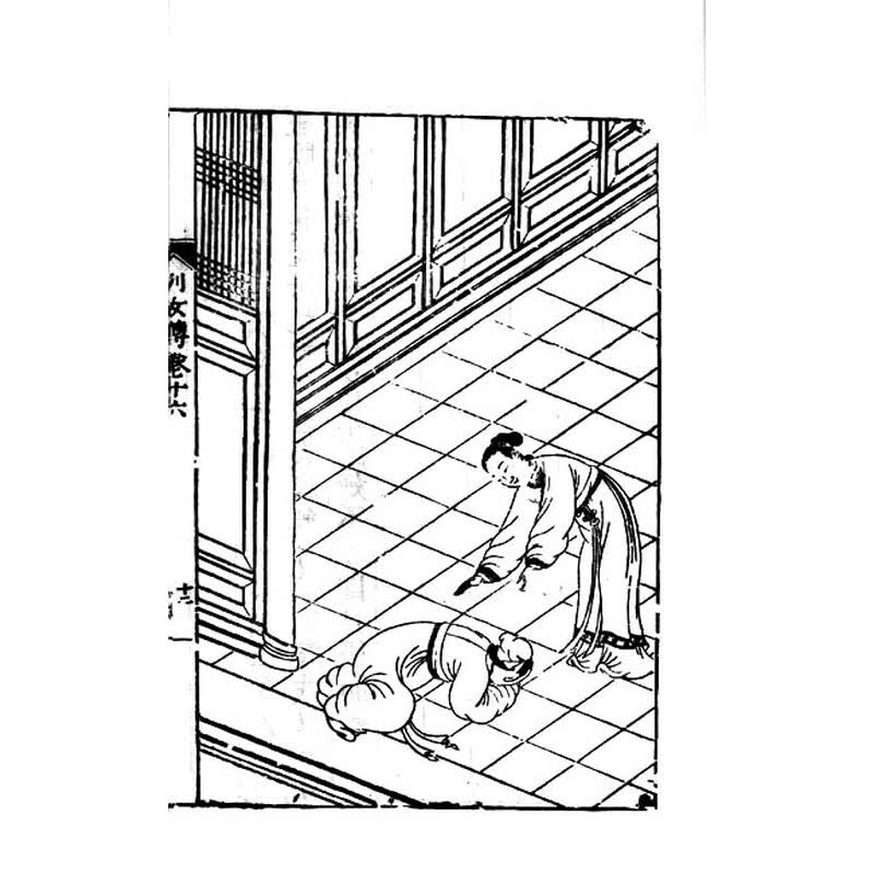 《<em>列女传</em>(套装共8册)》((<em>明代</em>)汪道昆)【摘要 书