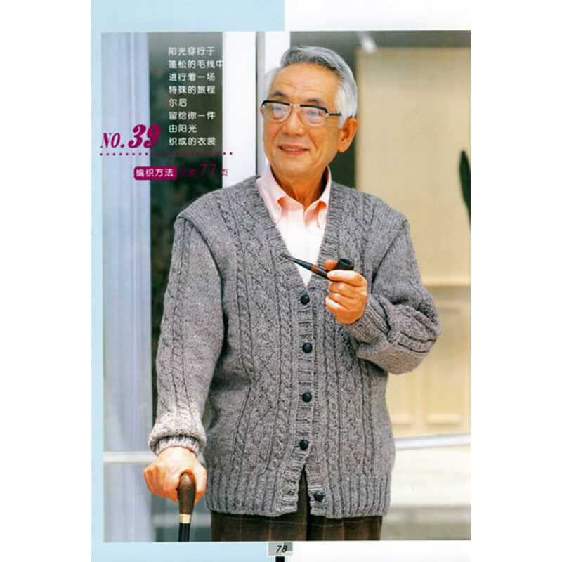 《手工坊·2006都市新款毛衣编织系列:中老年毛衣