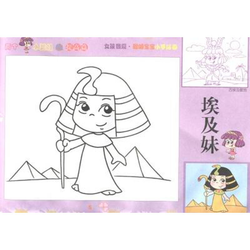 女孩最爱·聪明宝宝小手描画:两个小美妞(提高篇)