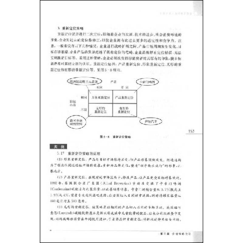 《营销策划创意与案例解读》(杨明刚)