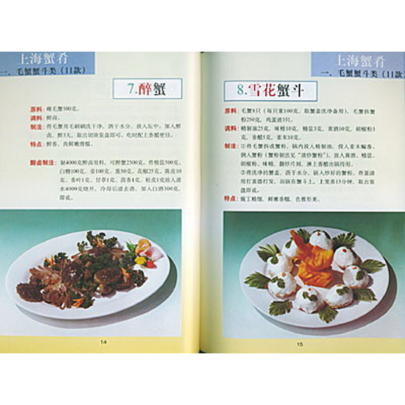 《中华美食林上海菜:上海蟹肴》大酒店蓝美食国际海app图片