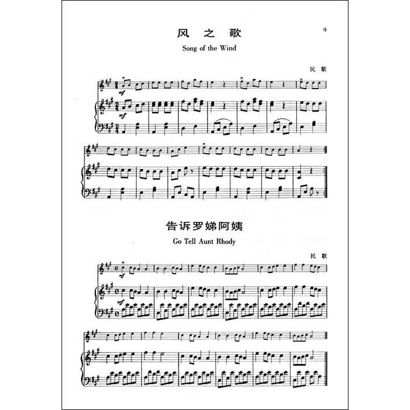 闪烁的小星星变奏曲 轻舟荡漾 风之歌 告诉罗娣阿姨 快来,小伙伴 五月
