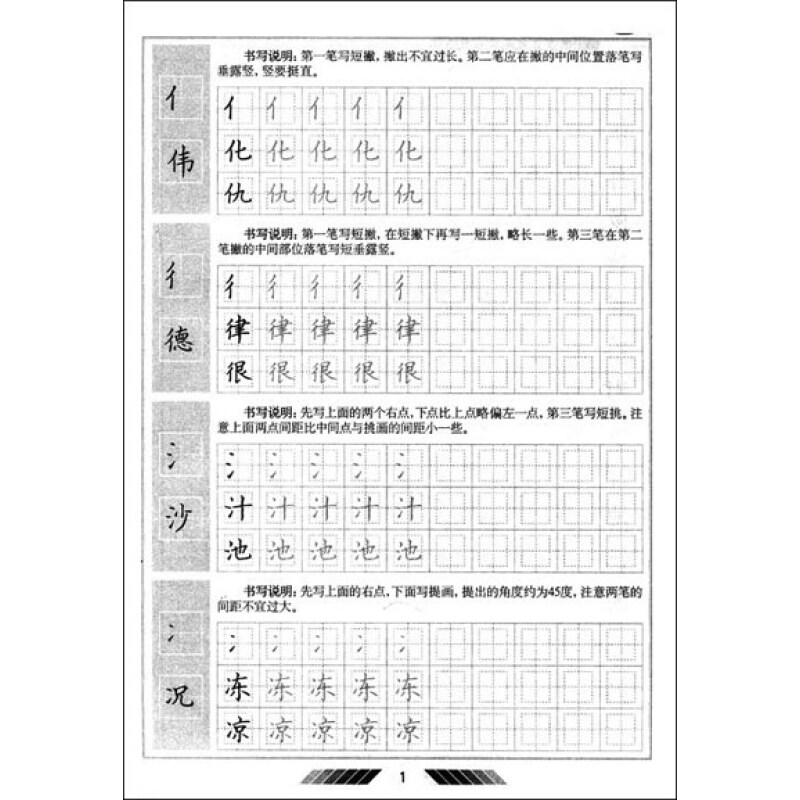 中小学教辅 字帖 小学生硬笔书法入门:楷书偏旁部首练习册 作者简介