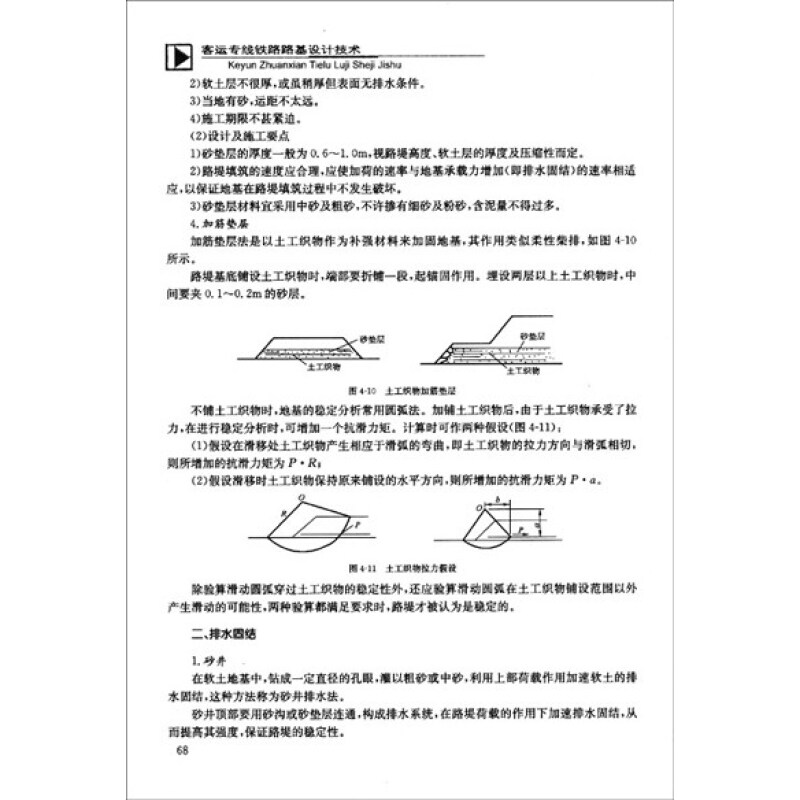 路基工程技术论文-学路网-学习路上 有我相伴