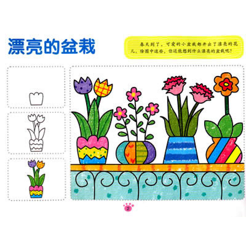 小红花/幼儿绘画启蒙(5-6岁)(下)