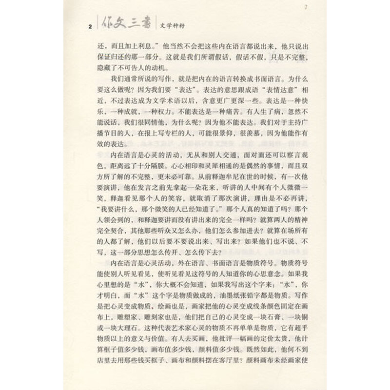 《作文三书3:文学种籽》(王鼎钧)