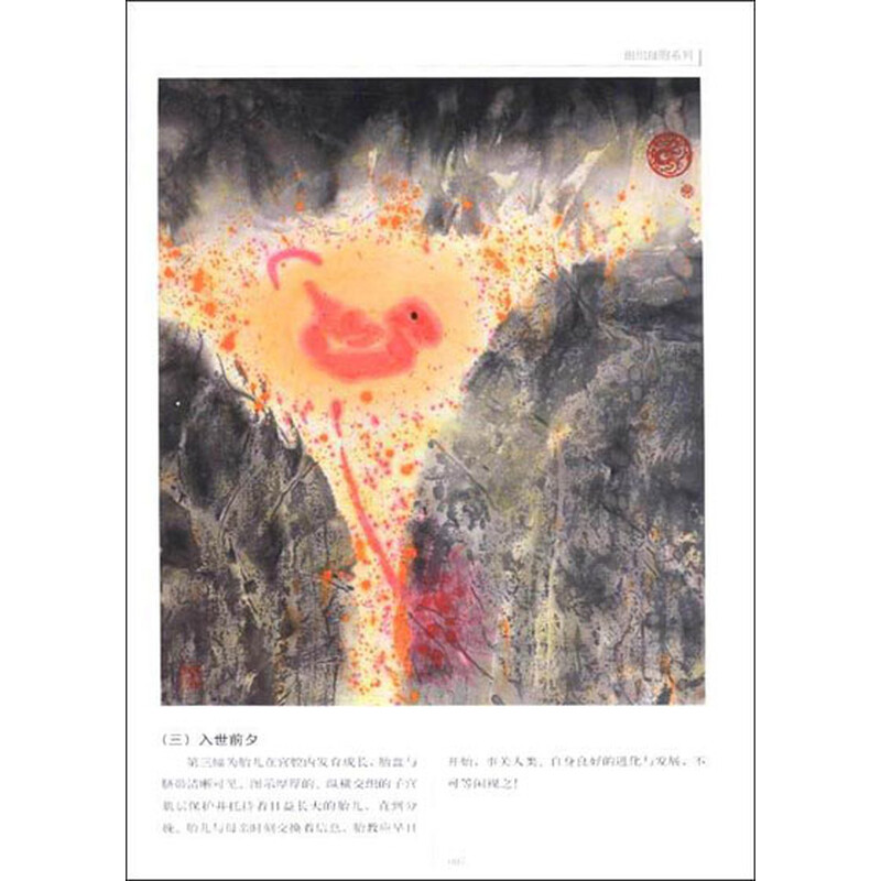 生命微观意象艺术