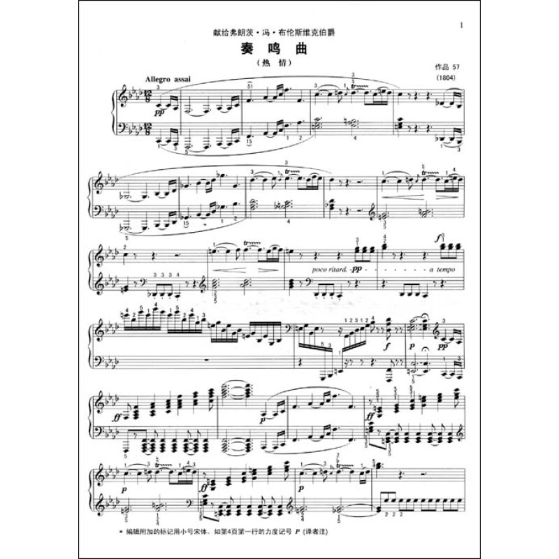 内容简介   《贝多芬钢琴奏鸣曲六首》主要内容包括:奏鸣曲(热情)作品