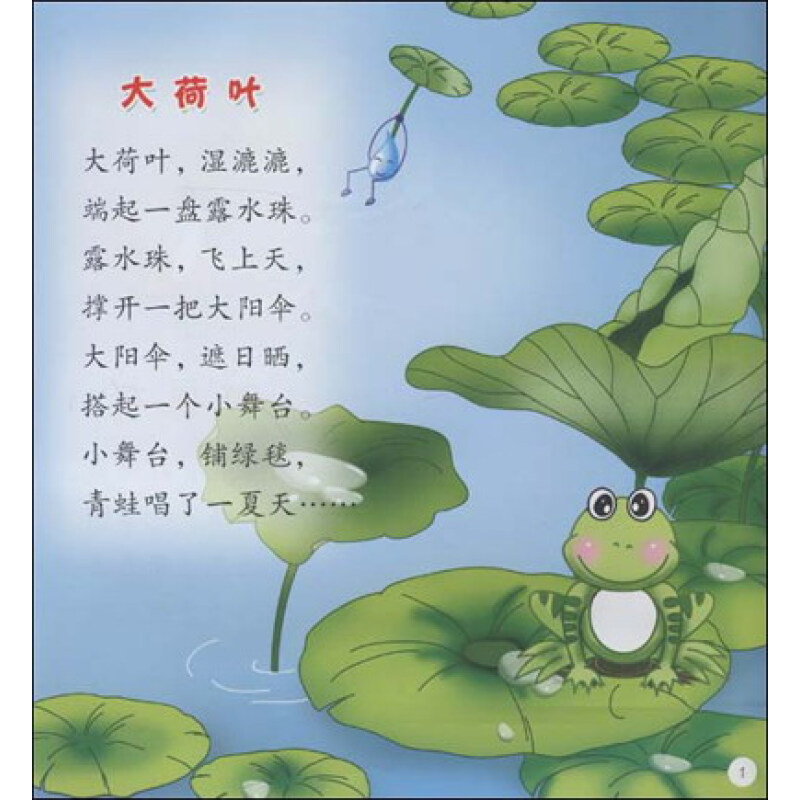 亲子快乐儿歌:植物歌