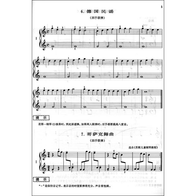 北风吹钢琴谱指法