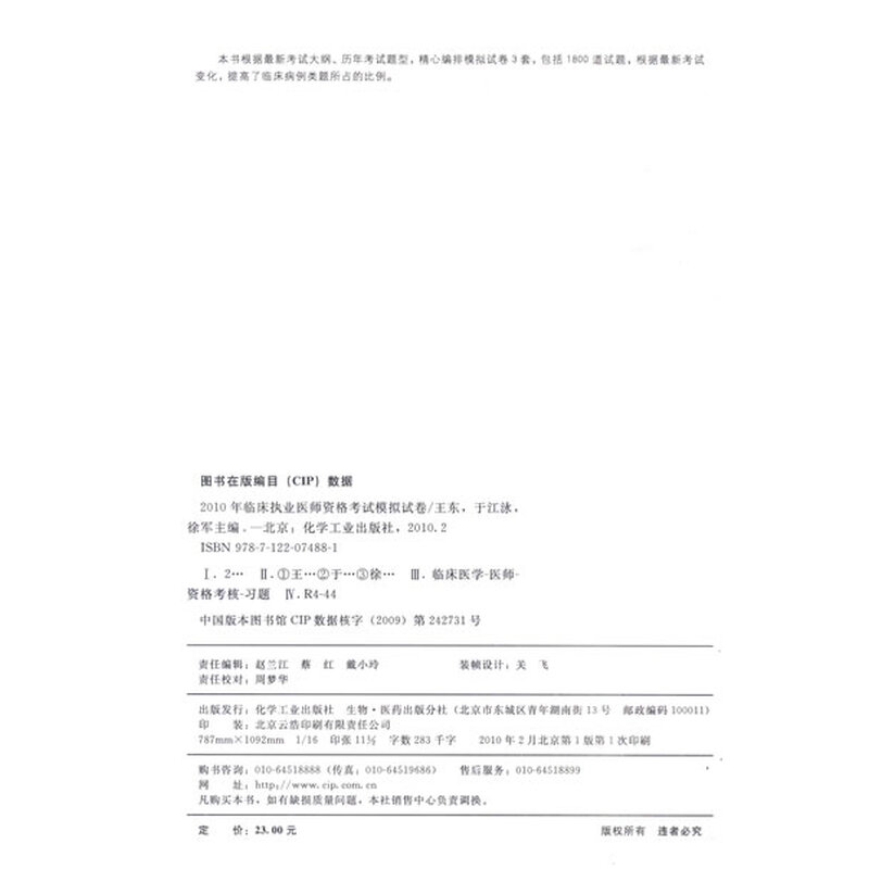 (京东商城)2010年临床执业医师资格考试模拟试