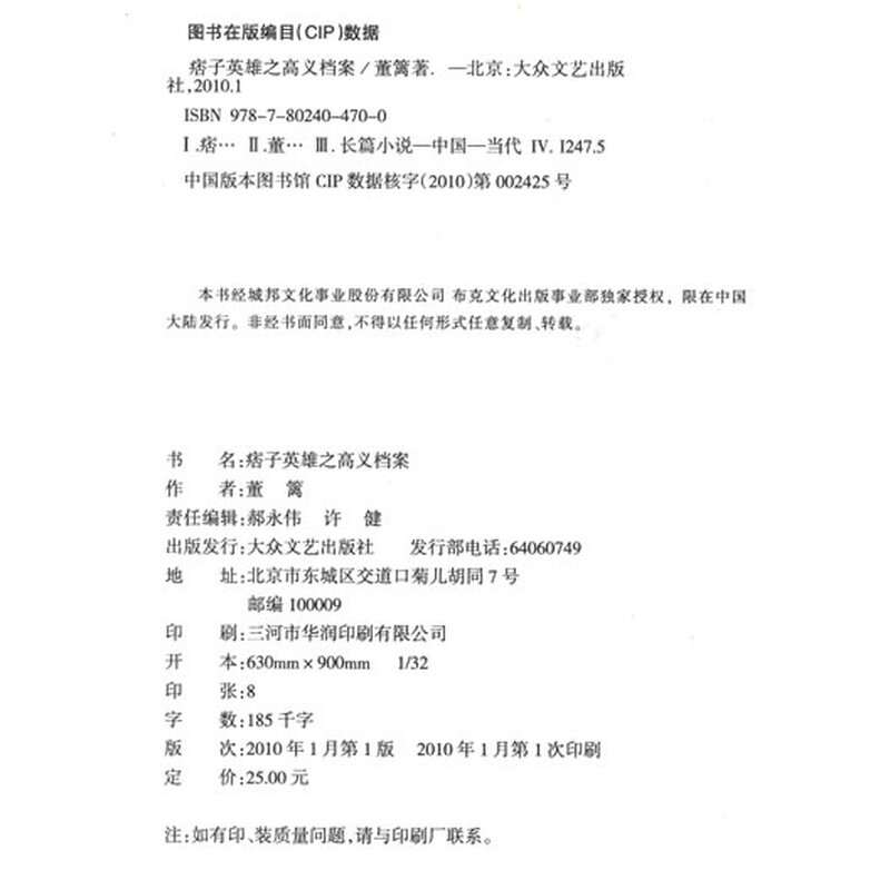 《痞子英雄之高义档案》(董篱)