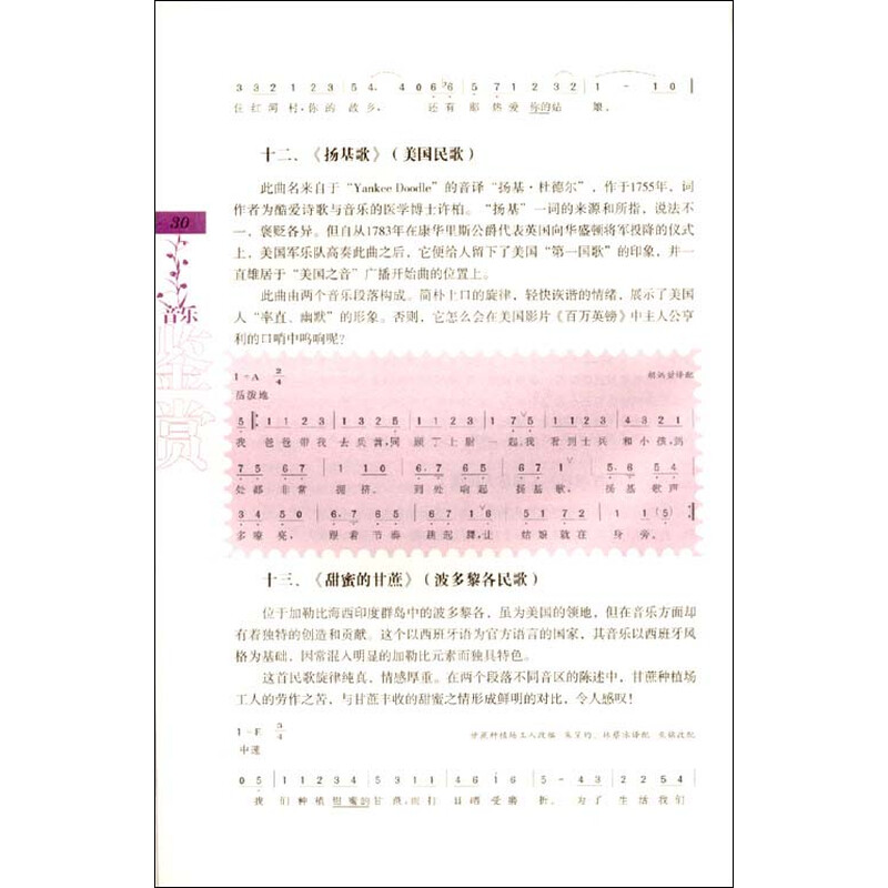 南泥湾小提琴曲谱