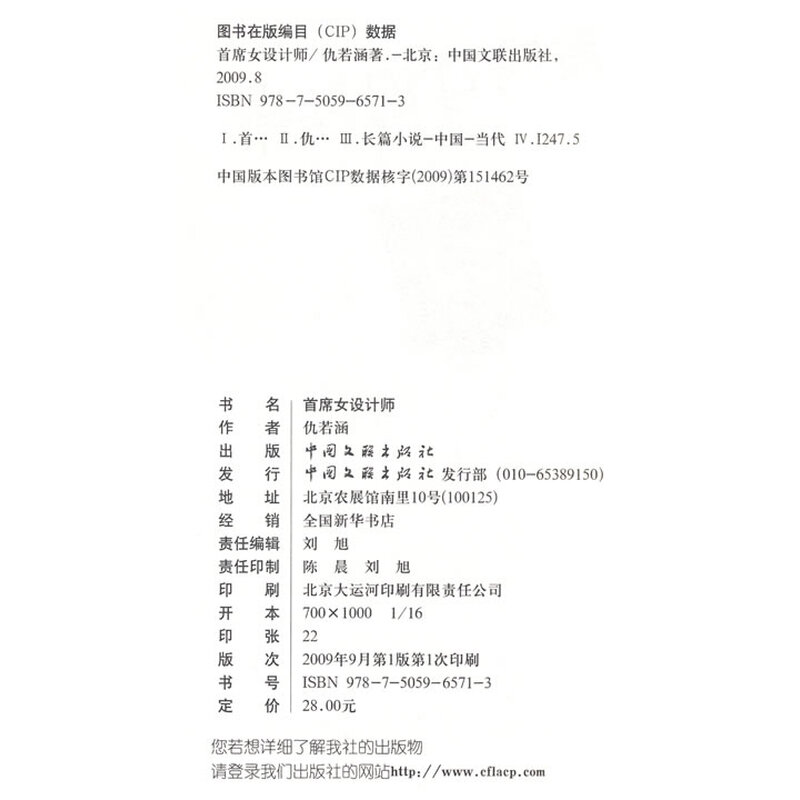 《<em>首席女设计师</em>》(仇若涵)【摘要 书评 试读】