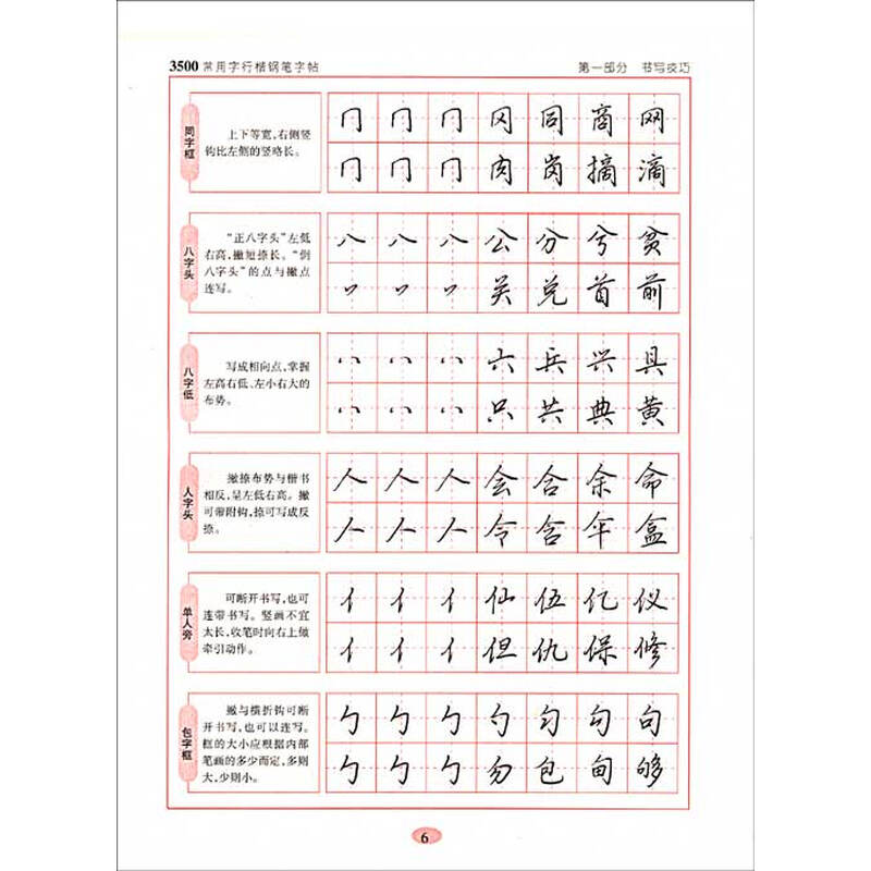 行楷600个常用字