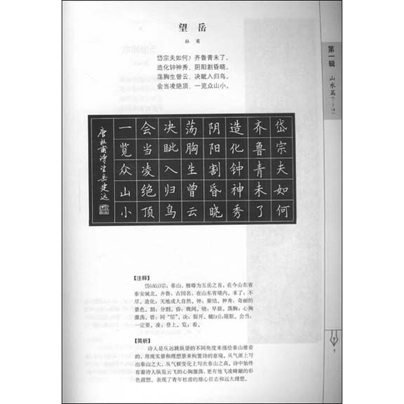 (京东商城)爱国诗词楷书行书钢笔字帖报价/京东商城名家书法作品价格