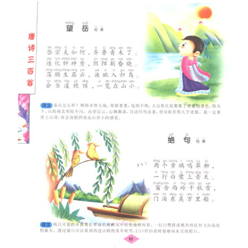 唐诗三百首(儿童注音版)