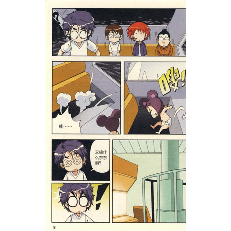 《知音漫客丛书·轻漫画经典系列:偷星九月天