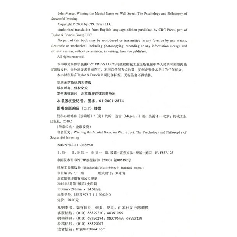 《股市心理博弈(珍藏版)》((美)约翰·迈吉)