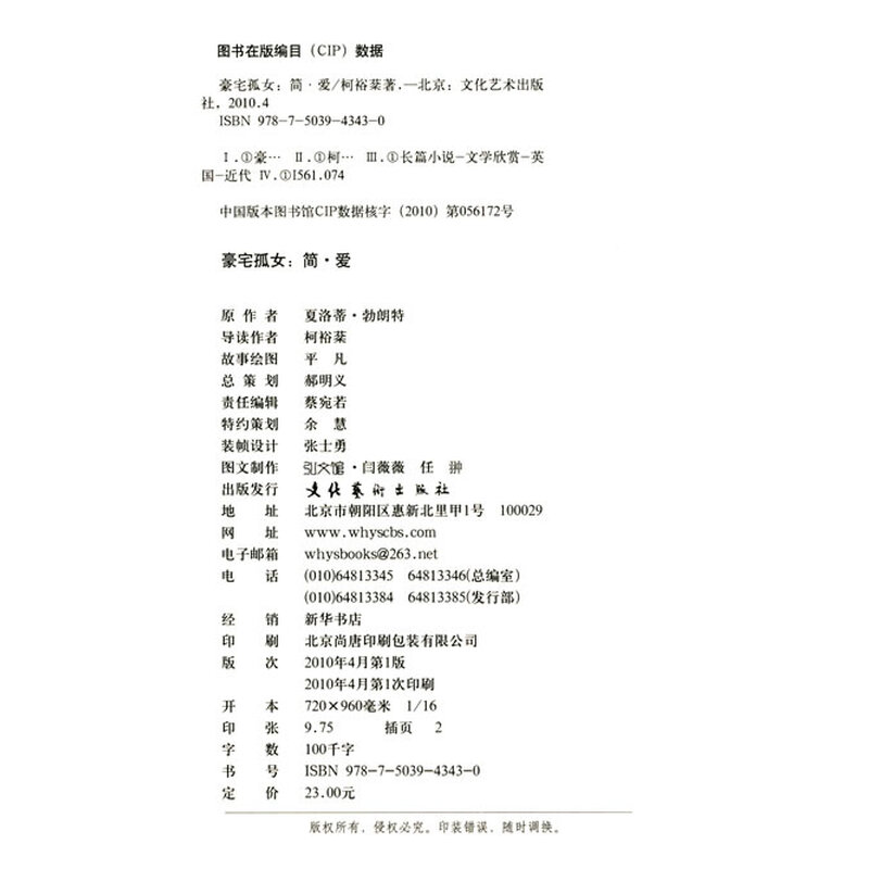 《<em>豪宅孤女</em>:简·爱》(柯裕棻)【摘要 书评 试读