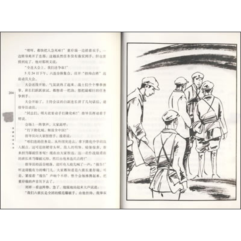童书 儿童文学 董存瑞的故事  内容简介     近一个世纪以来,在我国