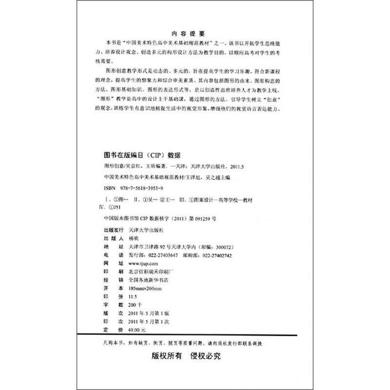 《中国美术特色高中美术基础规范教材:图形创