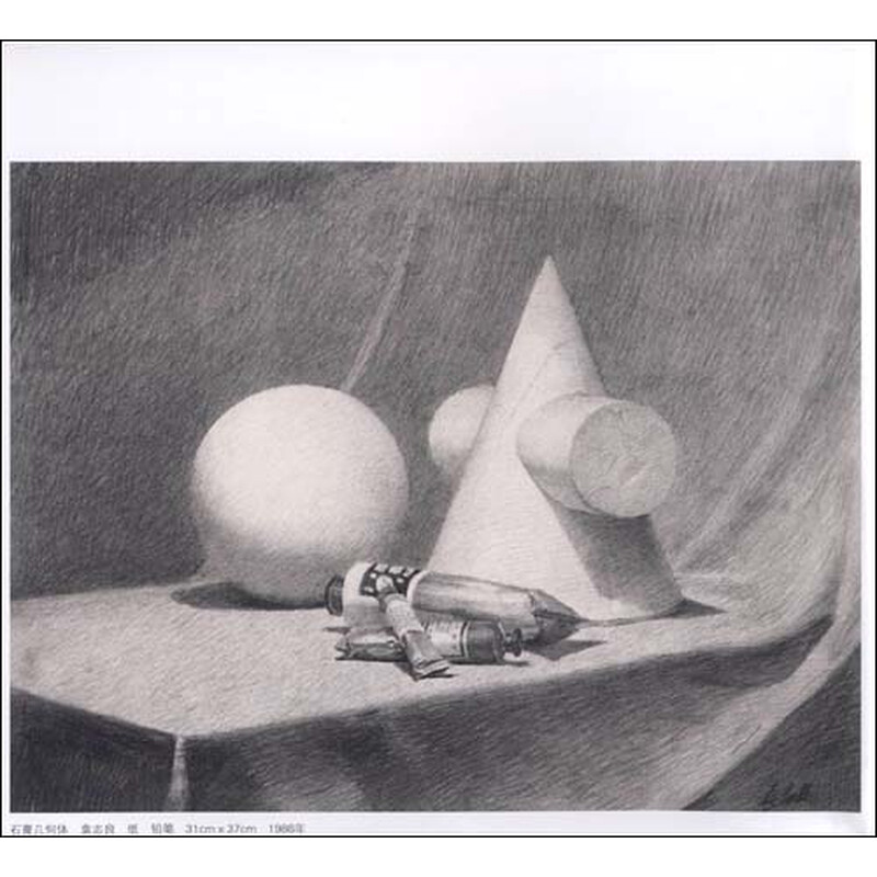 《<em>中央美术学院附中</em>留校经典作品:素描卷(195
