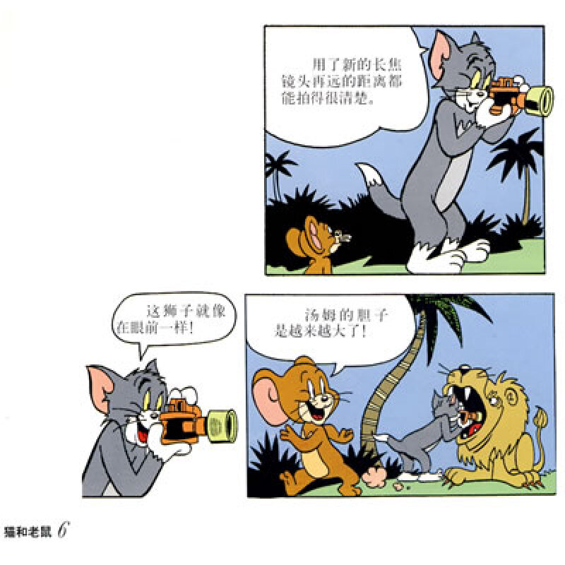 猫和老鼠9787544709132