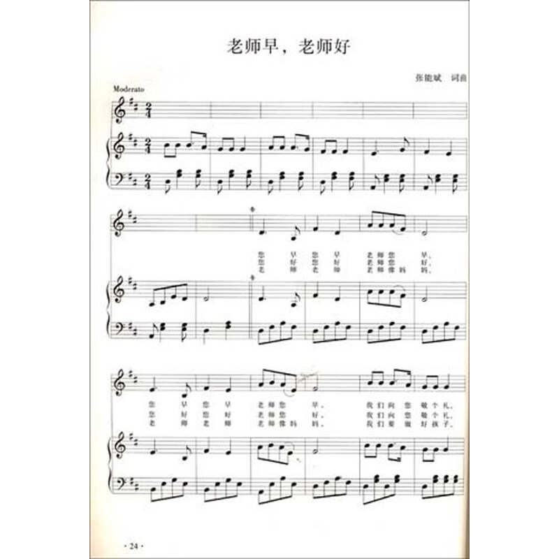 潜海姑娘 9.老师早,老师好 10.悯农 11.酸草莓 12.小舞曲 13.