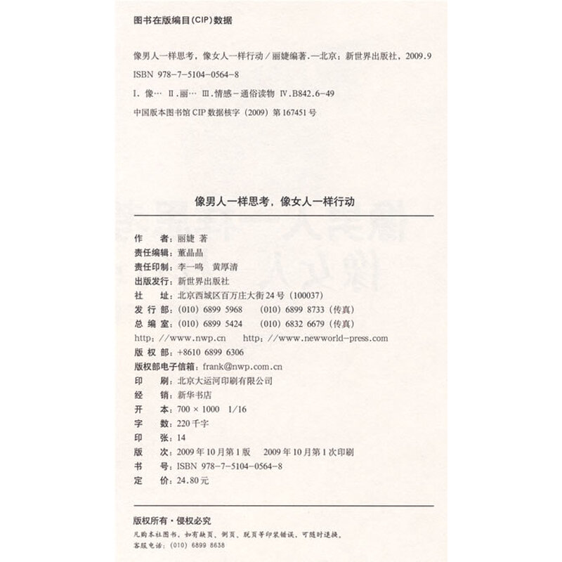 《<em>像男人一样思考,像女人一样行动</em>》(雨婕)【摘