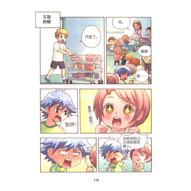 阳光姐姐漫画派:瘟神表妹来我家