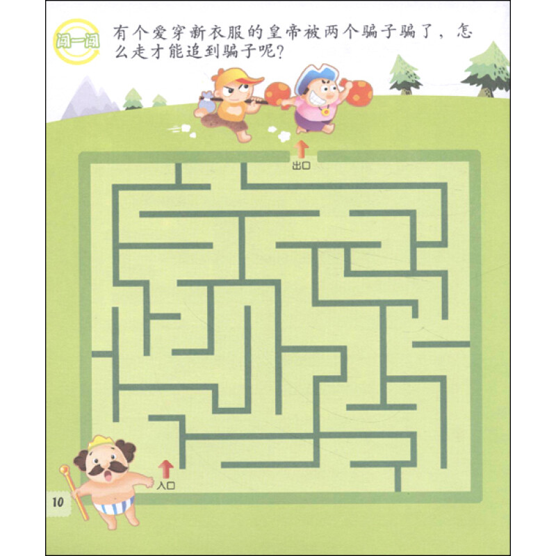 魔法早教创意玩:迷宫·闯一闯