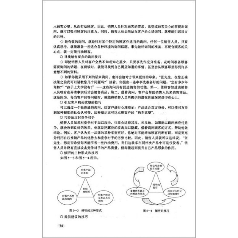 《国家级职业教育规划教材·高职高专市场营销