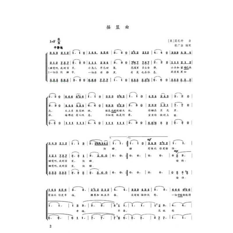 女声合唱歌曲集(外国卷)