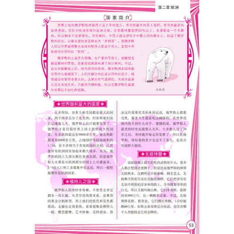 《<em>美少女图典</em>:环游世界》(卷语同盟)【摘要 书