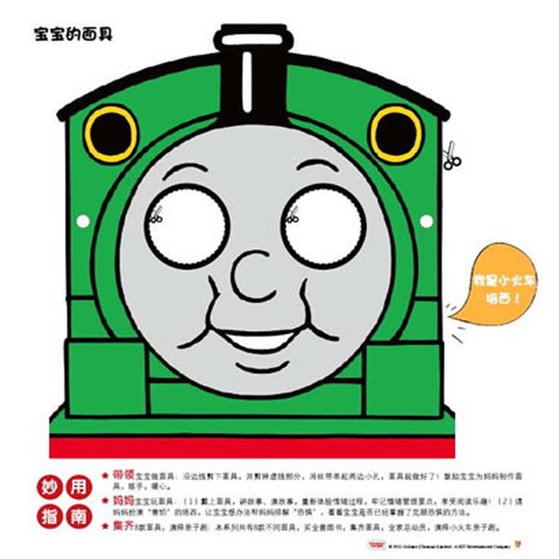 胖总管的双胞胎兄弟\/托马斯和朋友动画明星嘉年华