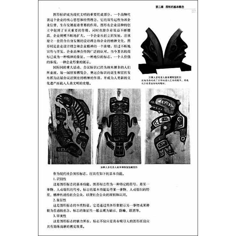 高等院校视觉传达设计系列教材:图形创意
