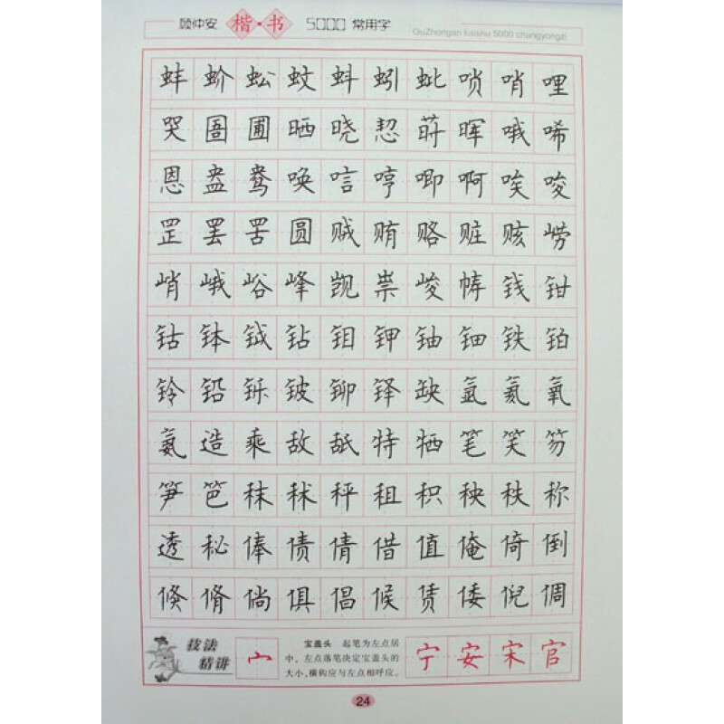 顾仲安楷书5000常用字(华夏万卷)