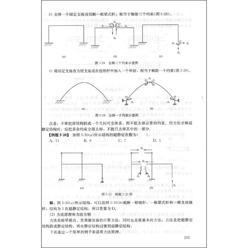 《注册土木工程师(岩土)专业基础考点精讲与习