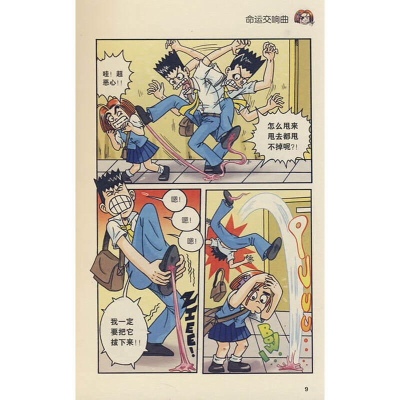 《<em>酷头哈妹</em>5》【摘要 书评 试读】- 京东图书