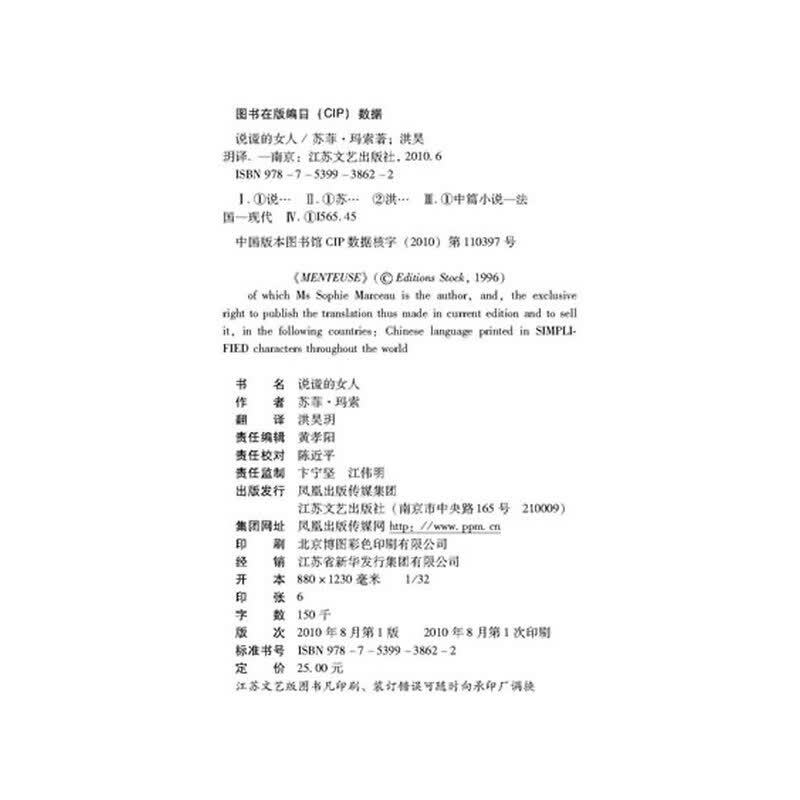 《<em>说谎的女人</em>:苏菲·玛索半自传体小说》((法)