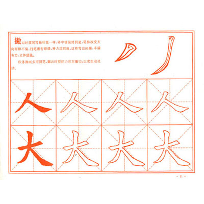 《欧阳询《九成宫醴泉铭》描摹练习册》(一斋