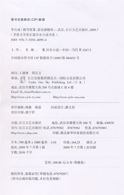(京东商城)<em>李自成</em>(套装全4册)报价/京东商城历
