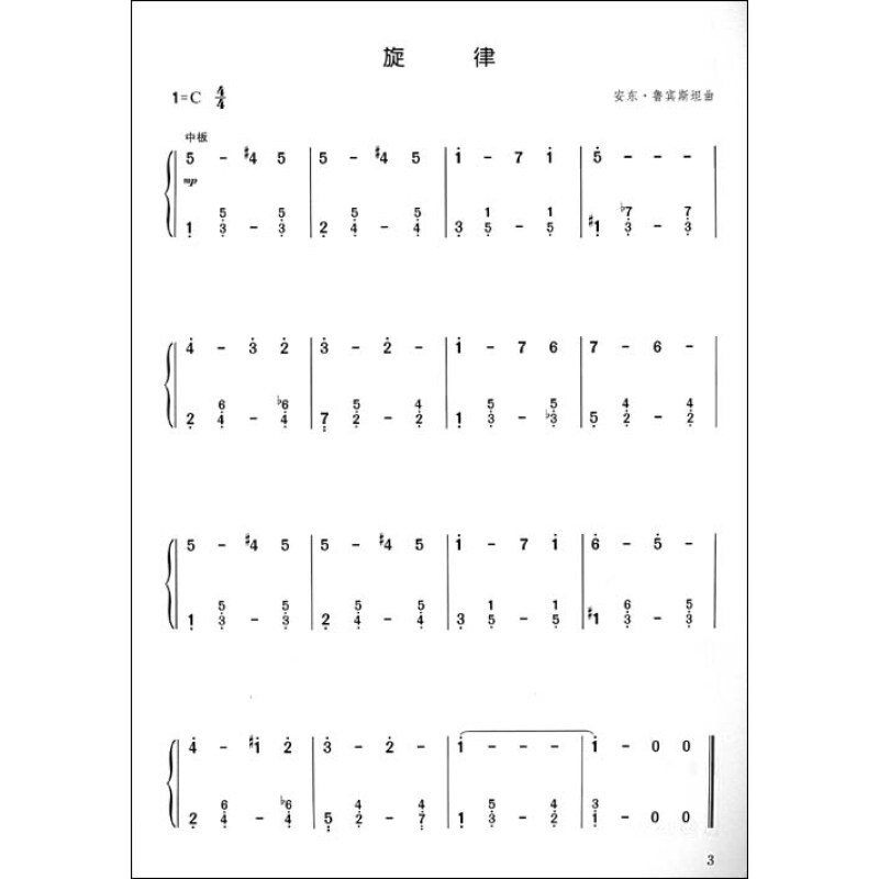 c调上的美妙旋律2(钢琴简谱版(附cd光盘1张)