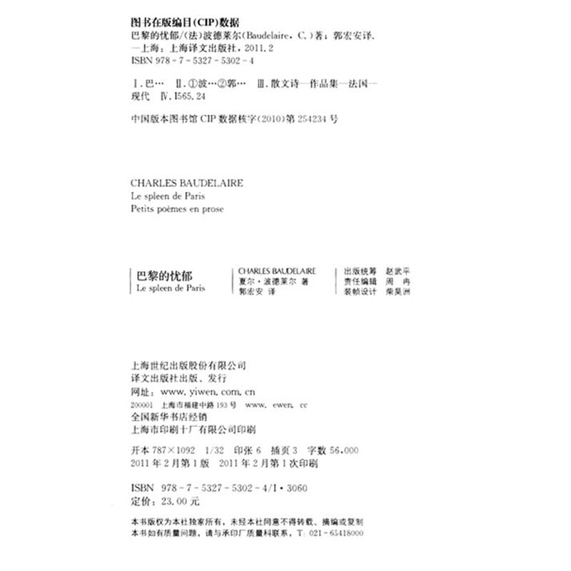 《巴黎的忧郁》((法)波德莱尔)