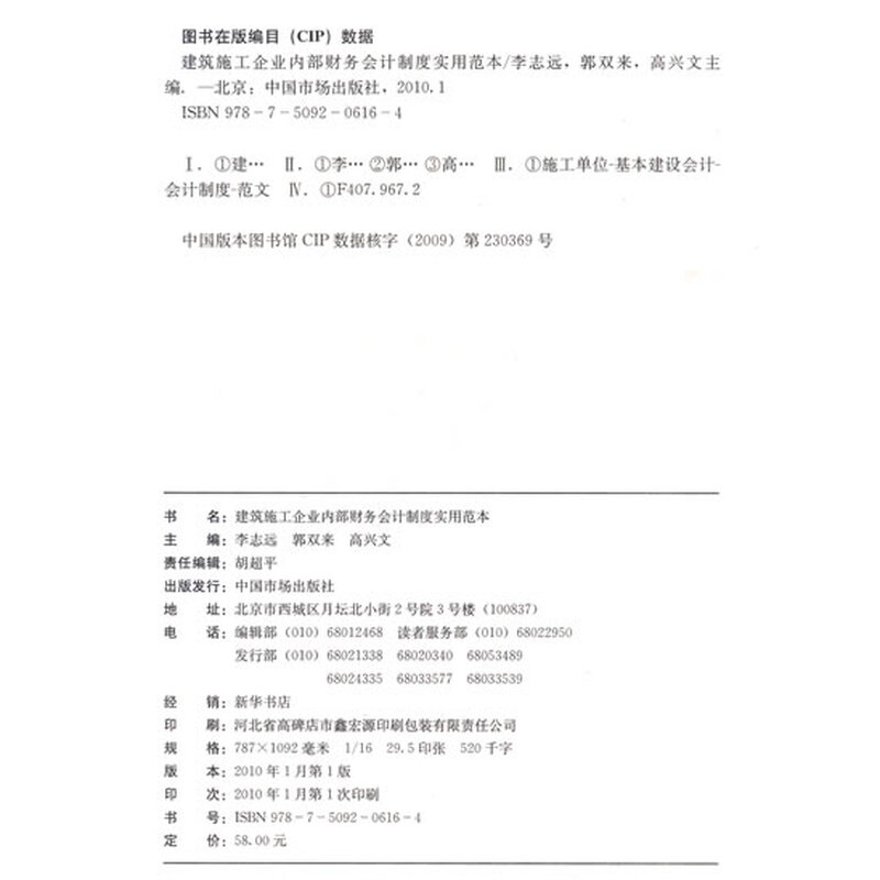 《建筑施工企业内部财务会计制度实用范本》(