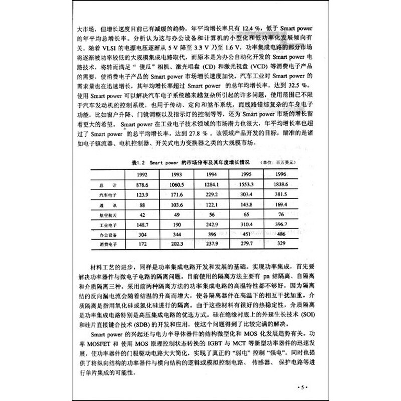 《半导体器件的材料物理学基础》(陈治明,王建