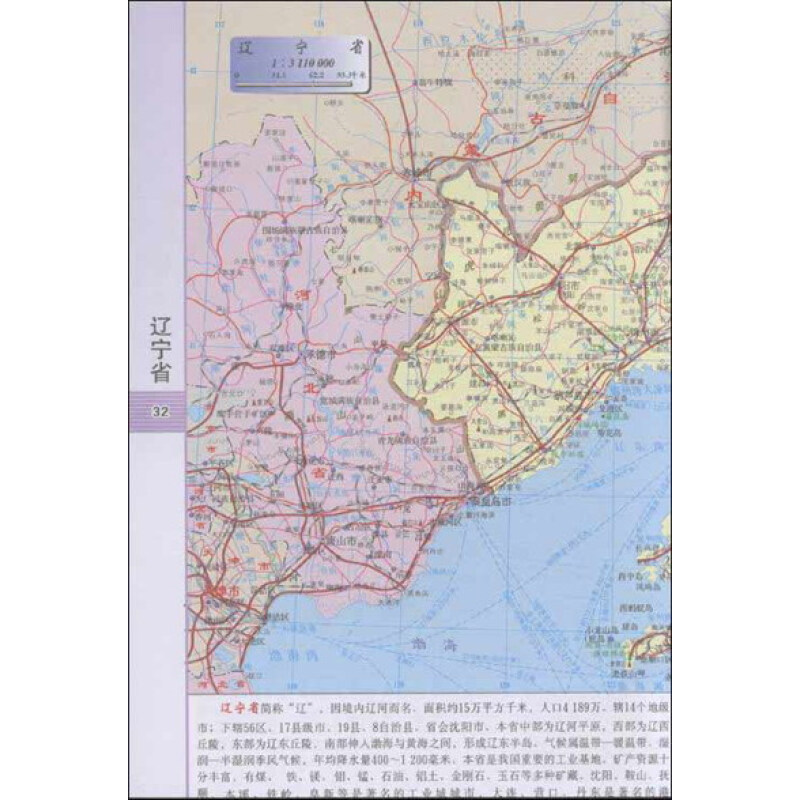 中国地图册(畅销版)图片